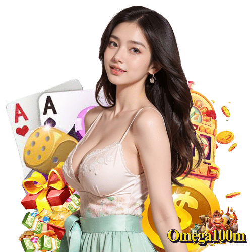omega100m ปลอดภัยมั่นคง