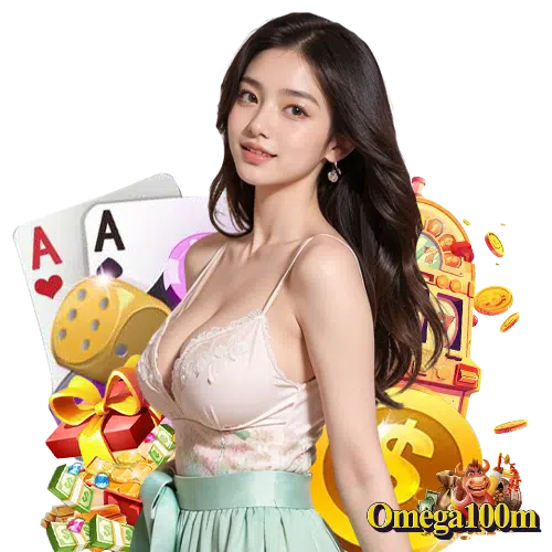 omega100m ปลอดภัยมั่นคง