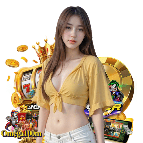 omega100m แตกดีแจกหนัก